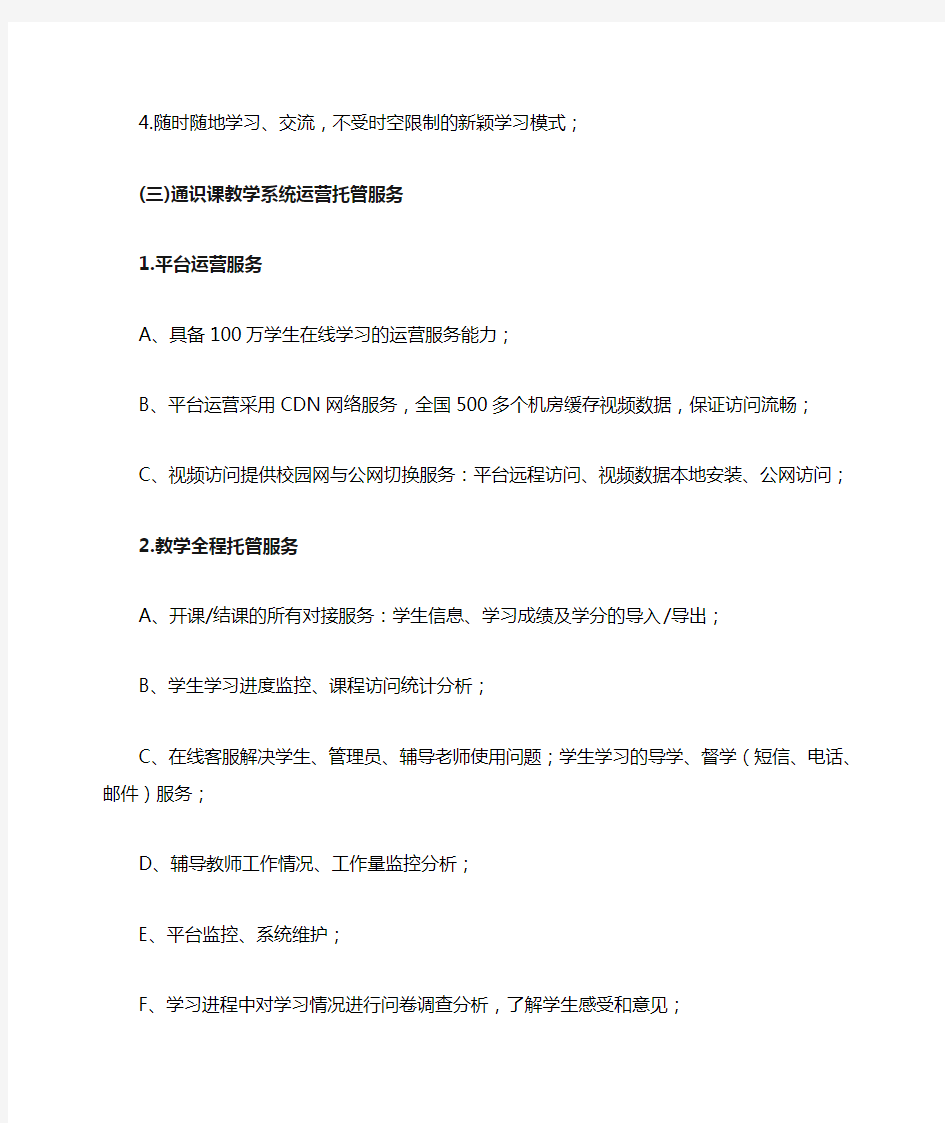 尔雅网络通识课程学习系统简介