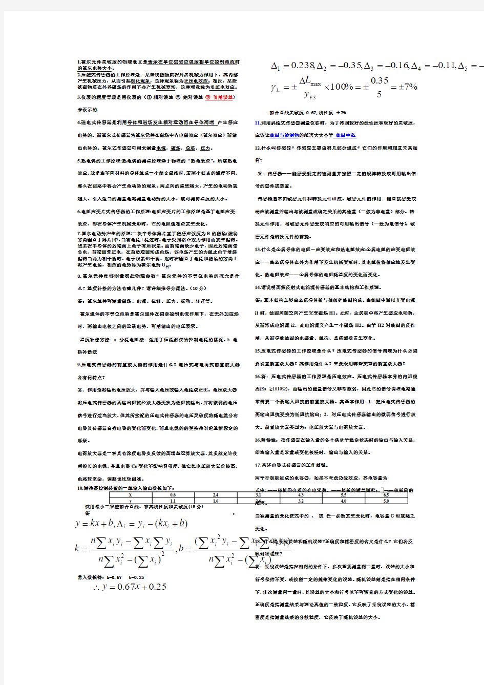 霍尔元件灵敏度的物理意义是表示在单位磁感应强度相单位控制电流时的霍尔电势大小