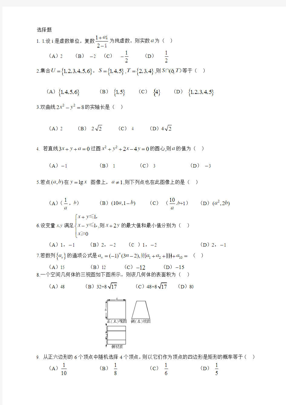 2011年高考数学安徽文(word版含答案)
