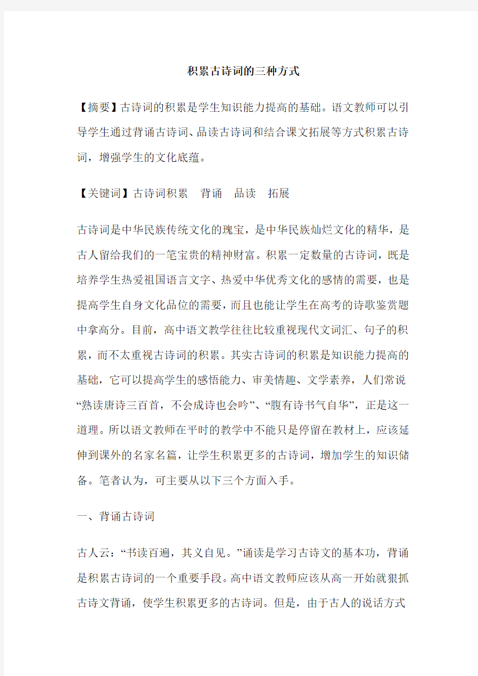 积累古诗词的三种方式