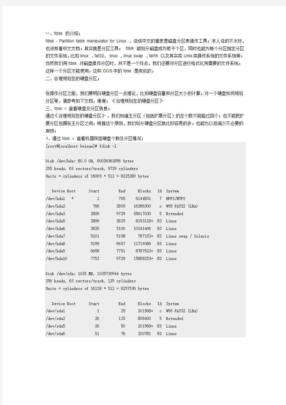 Linux磁盘工具fdisc使用介绍