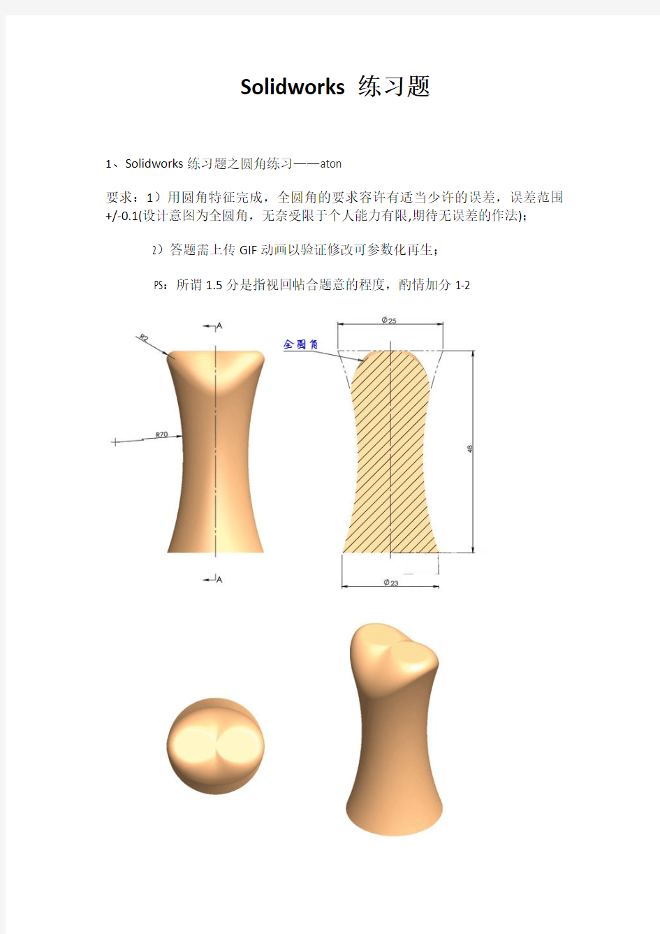 Solidworks练习题