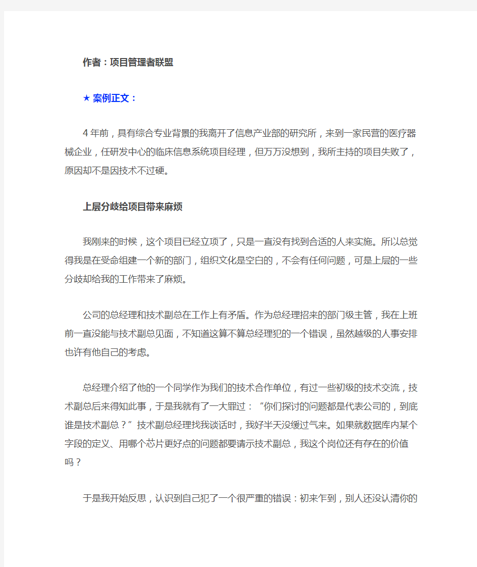 我的研发项目为什么会失败