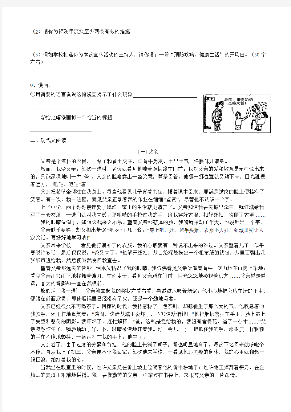 2009年秋季八年级语文第三次月考语文试题二