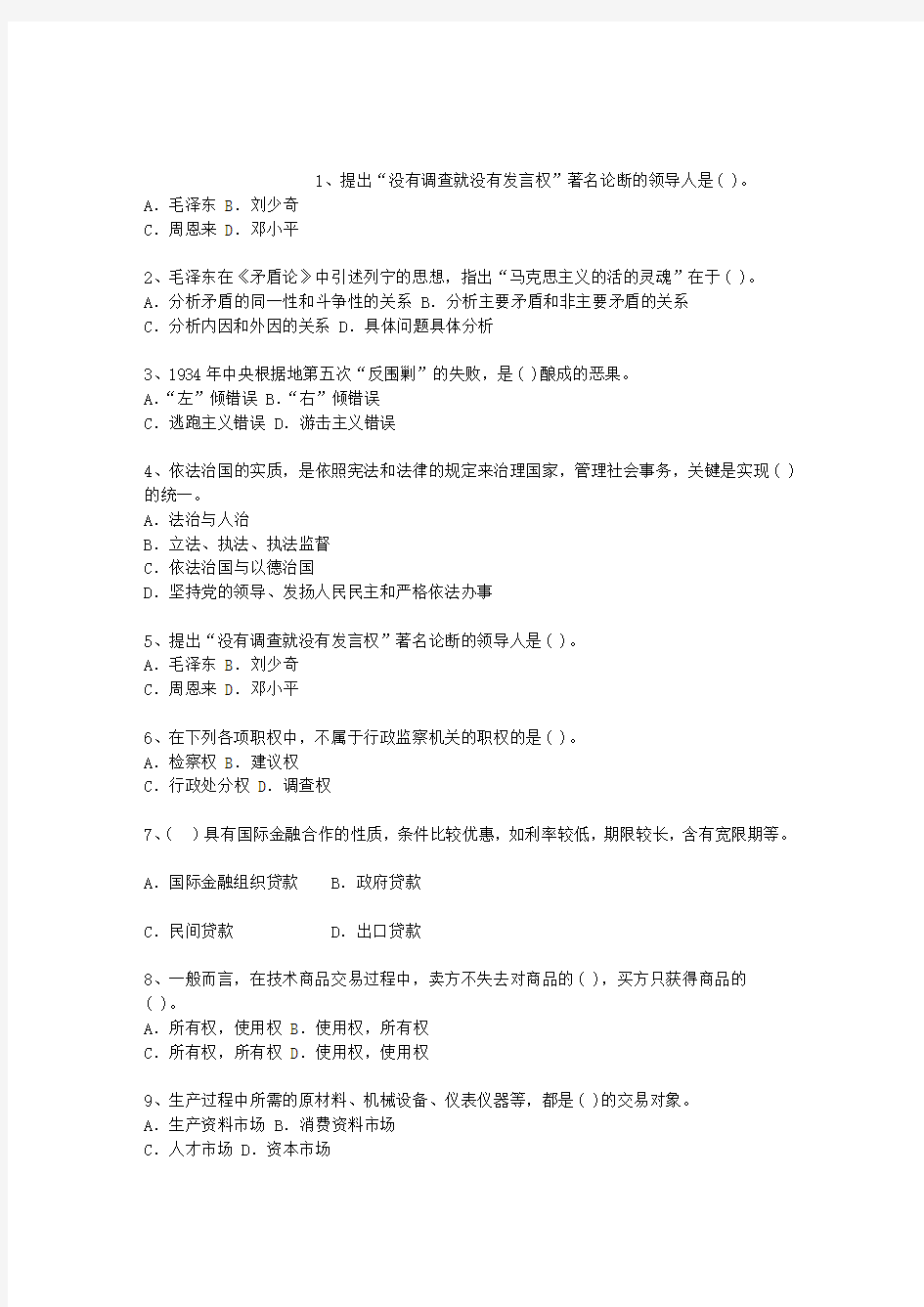 2013河南省公开选拔党政副科级领导干部公共科目最新考试试题库