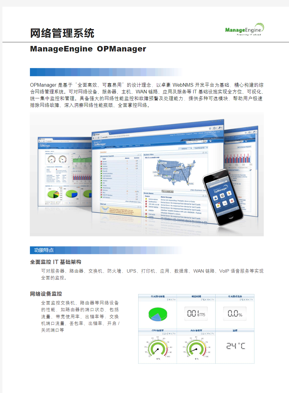 ManageEngine网络管理软件