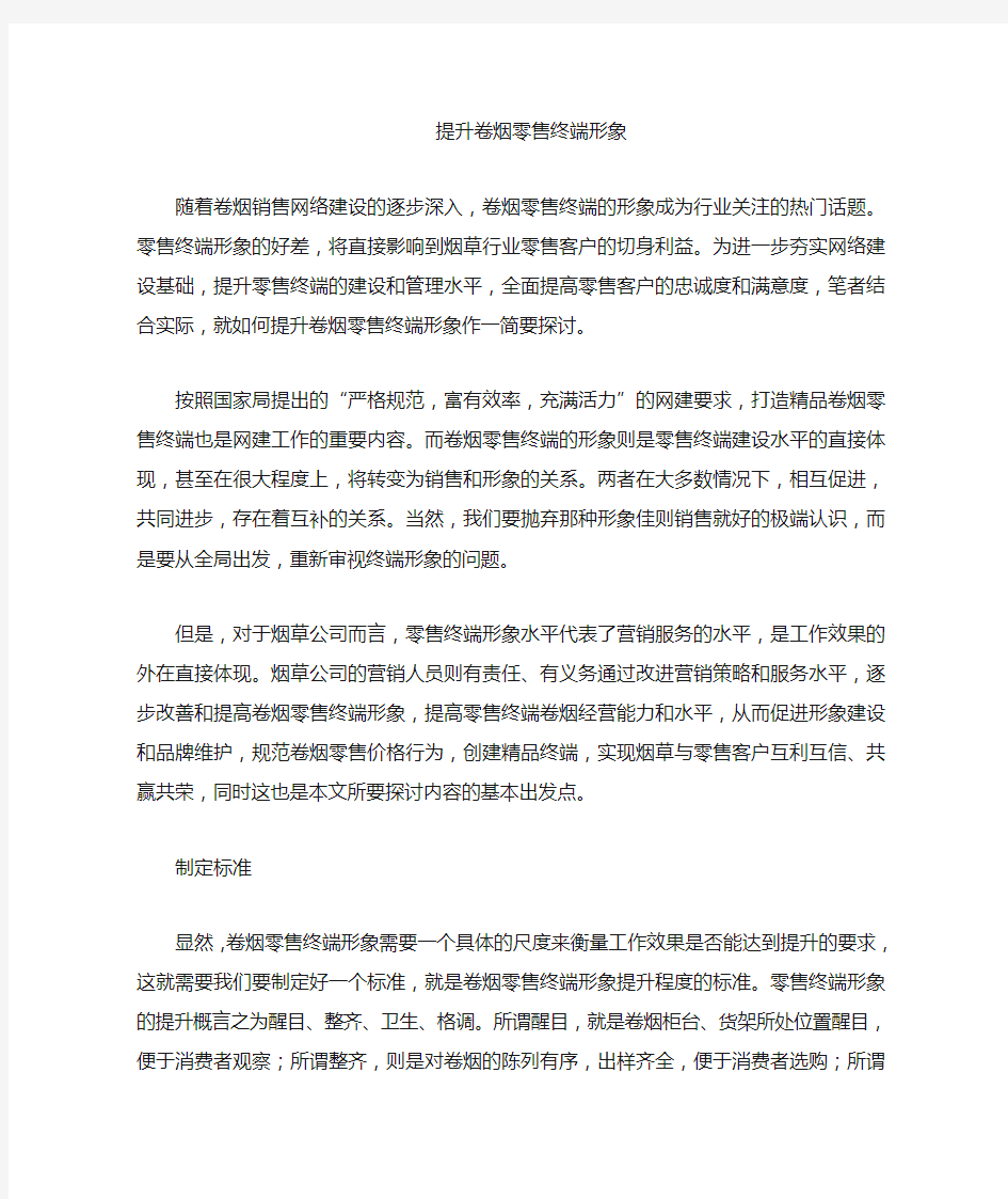 提升零售终端形象