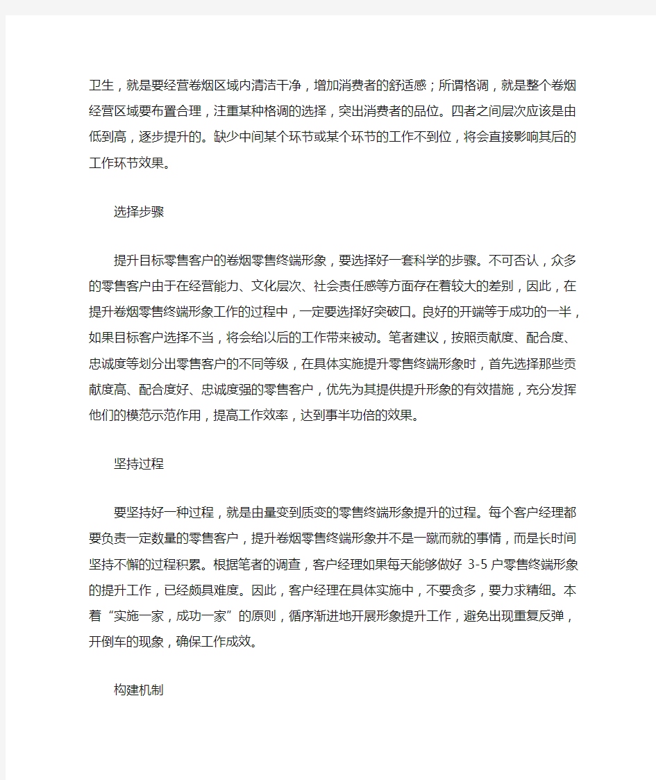 提升零售终端形象