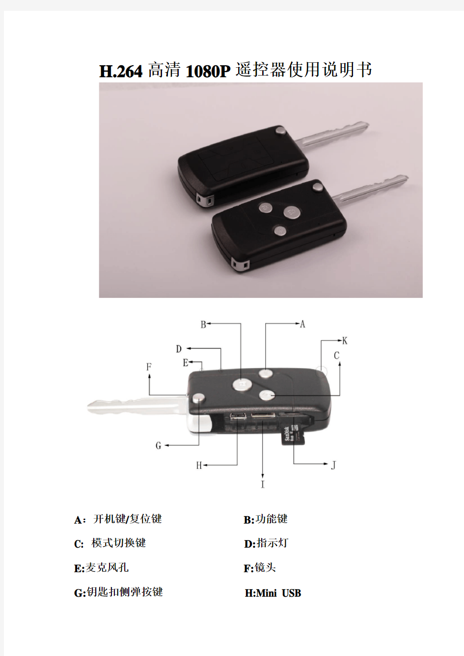 多功能钥匙摄像机使用说明书