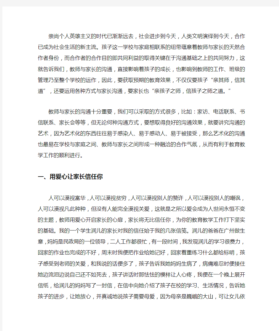 教师与家长沟通的技巧