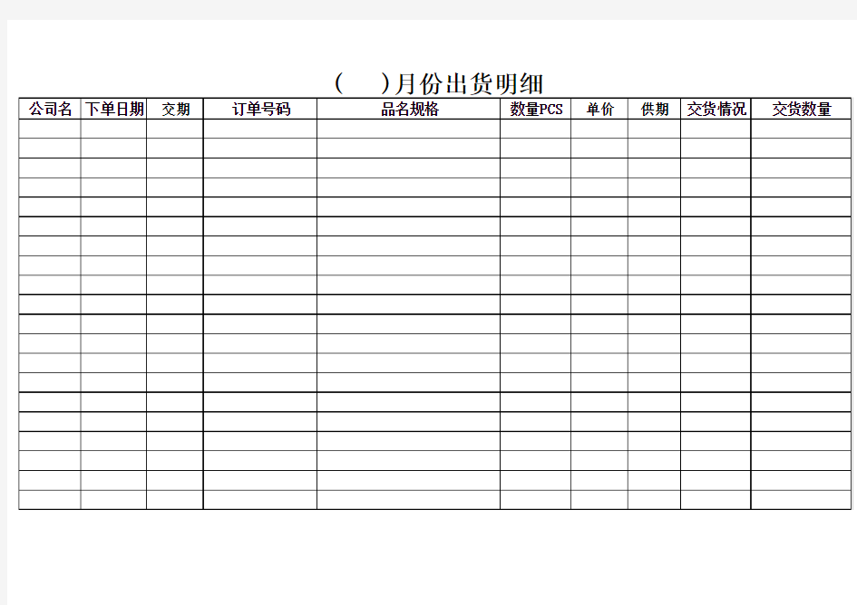 出货明细表
