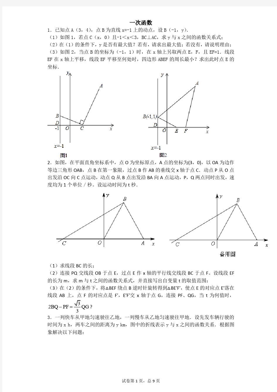 一次函数大题难题提高题