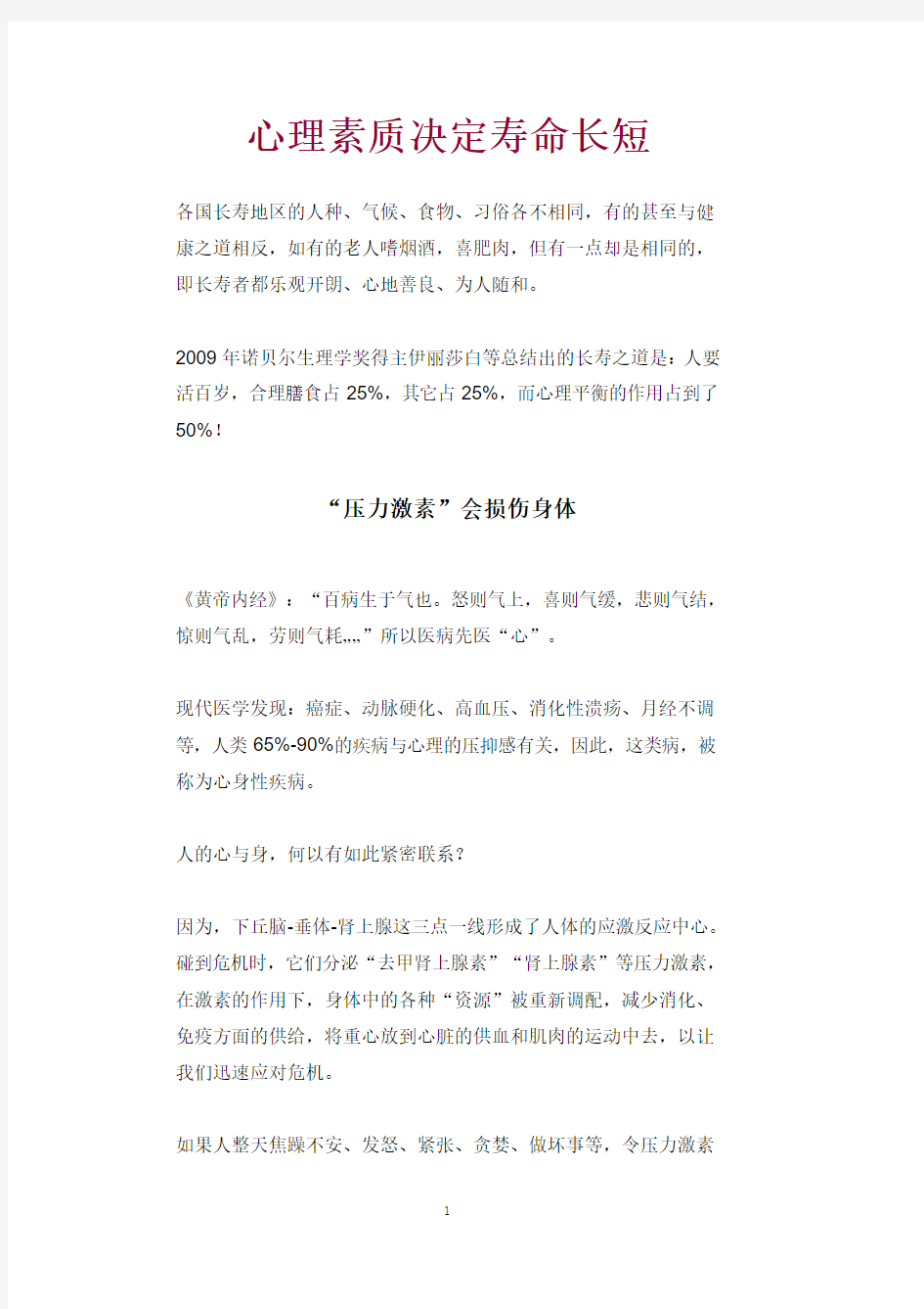 心理素质决定寿命长短