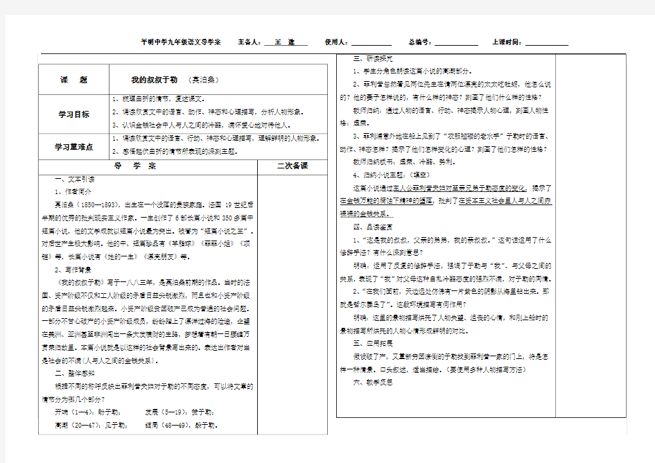 我的叔叔于勒 导学案