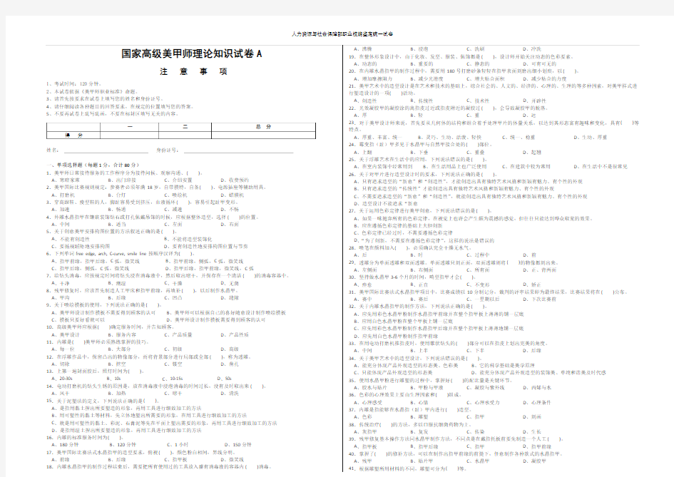 美甲师高级理论知识试卷A