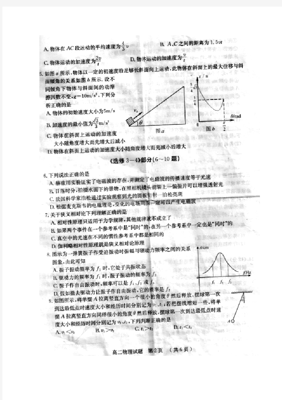 黄冈市2014年春学期高二年级期末考试物理试题含答案