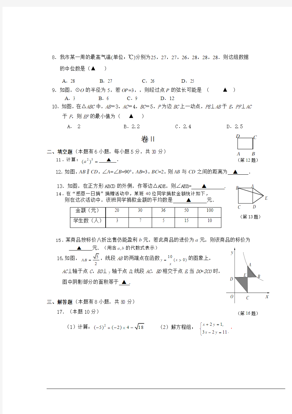 温州市2013年初中毕业生学业考试第一次模拟数学试卷及答案