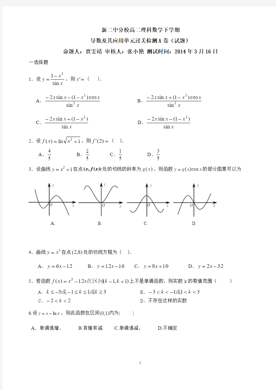 新课标高二数学选修2-2导数单元测试题(有答案)(十五)