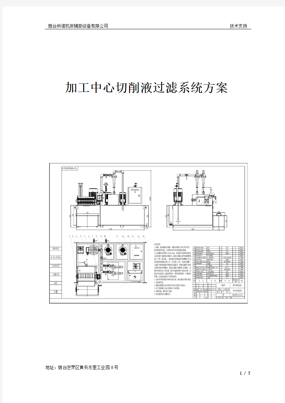 涡流过滤器、涡旋分离器过滤系统、旋流分离器、加工中心切削液过滤系统方案