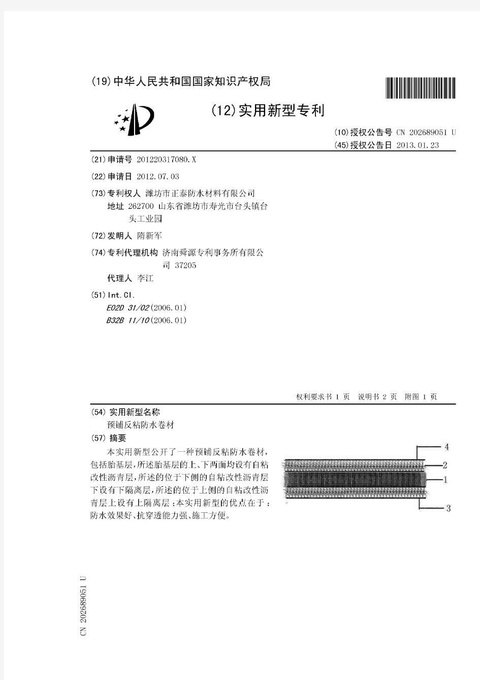 预铺反粘防水卷材