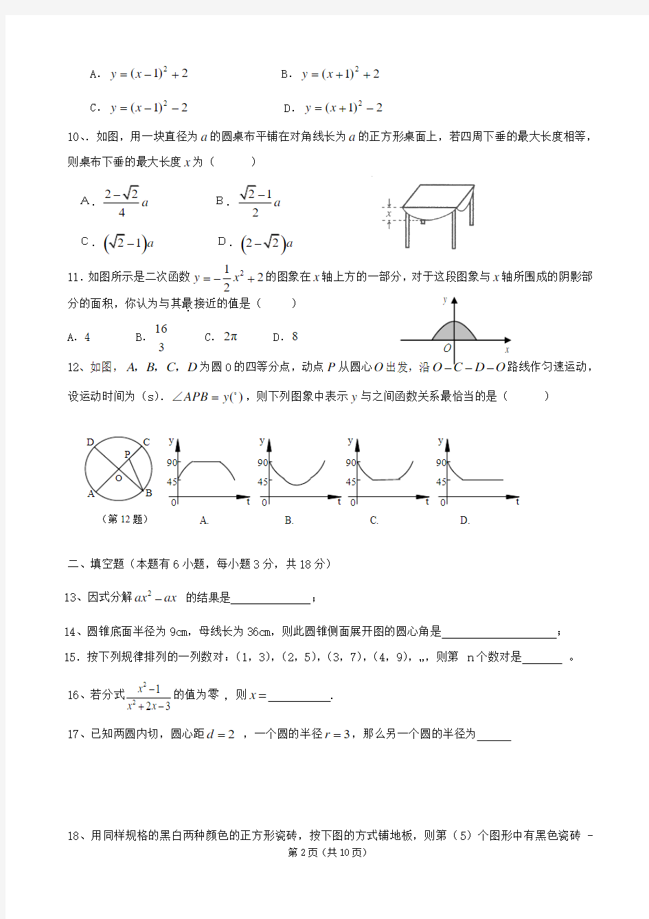 广西融安县2012年第二次中考模拟考试数学试卷
