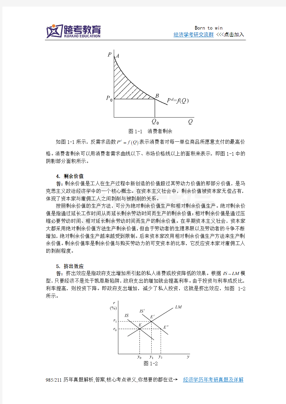 2013年广西大学810经济学考研真题及详解