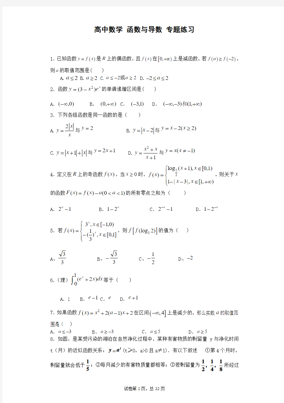 高中数学 函数与导数 专题练习及答案解析版(75页)