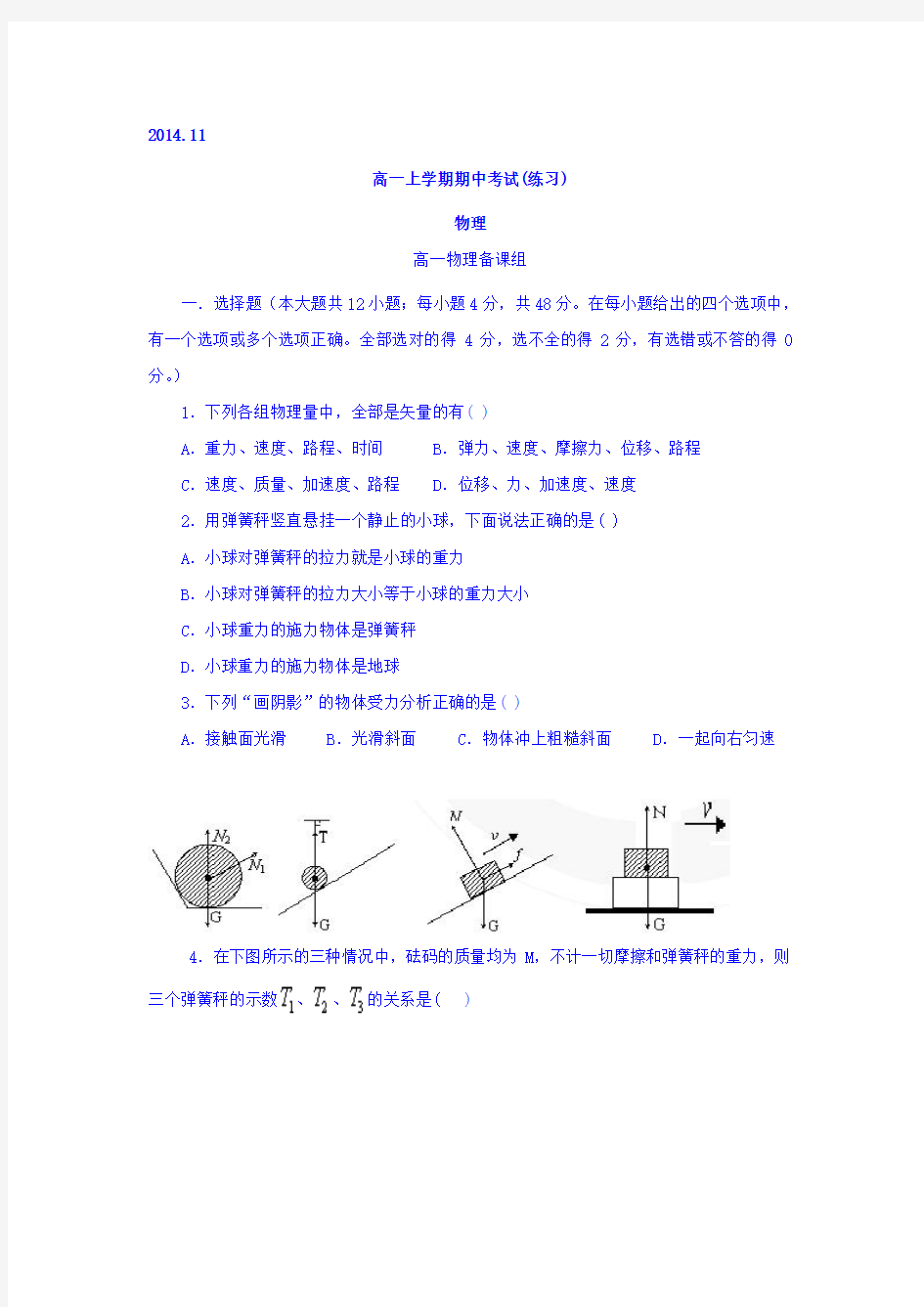 湖南省新田县第一中学2014-2015学年高一上学期期中考试(练习)物理试题5