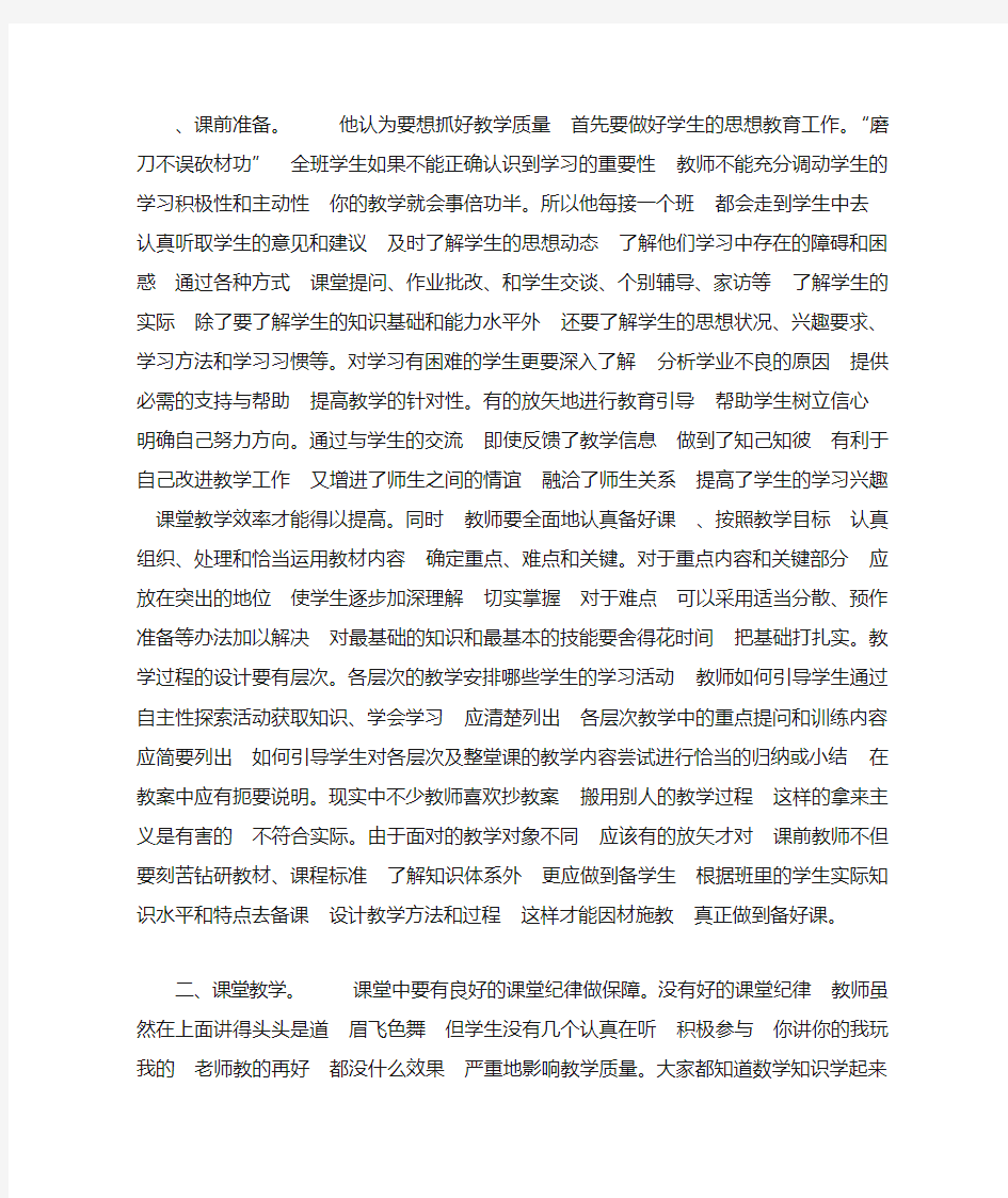 六年级数学提高教学质量的具体措施