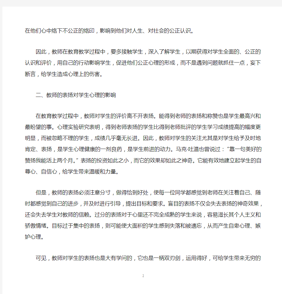 教师的行为对学生心理的影响