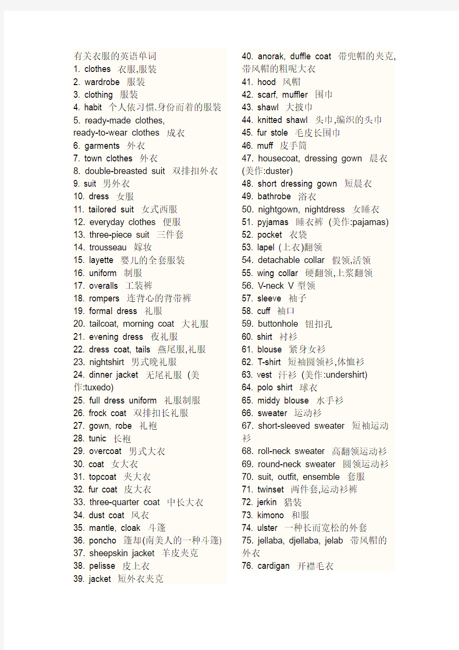 有关衣服的英语单词