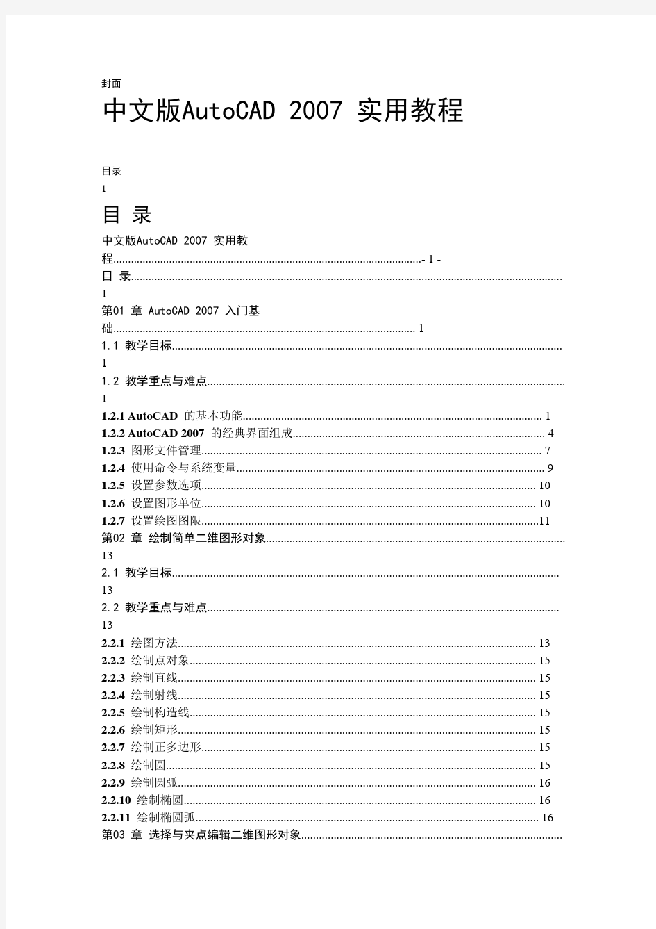 cad2007详细文字教程