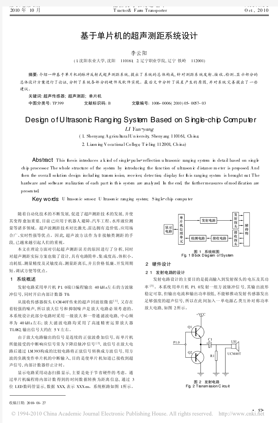 基于单片机的超声测距系统设计