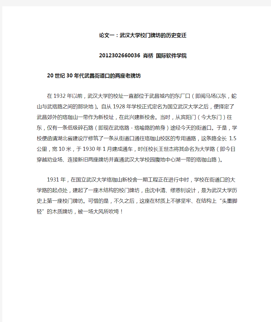 武汉大学牌坊的历史变迁