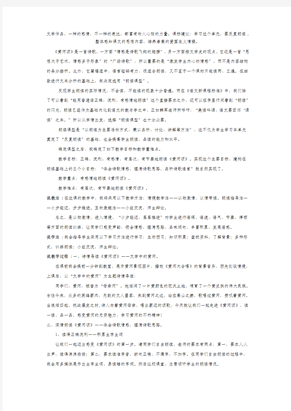 北师大版七年级下册初中语文说课稿