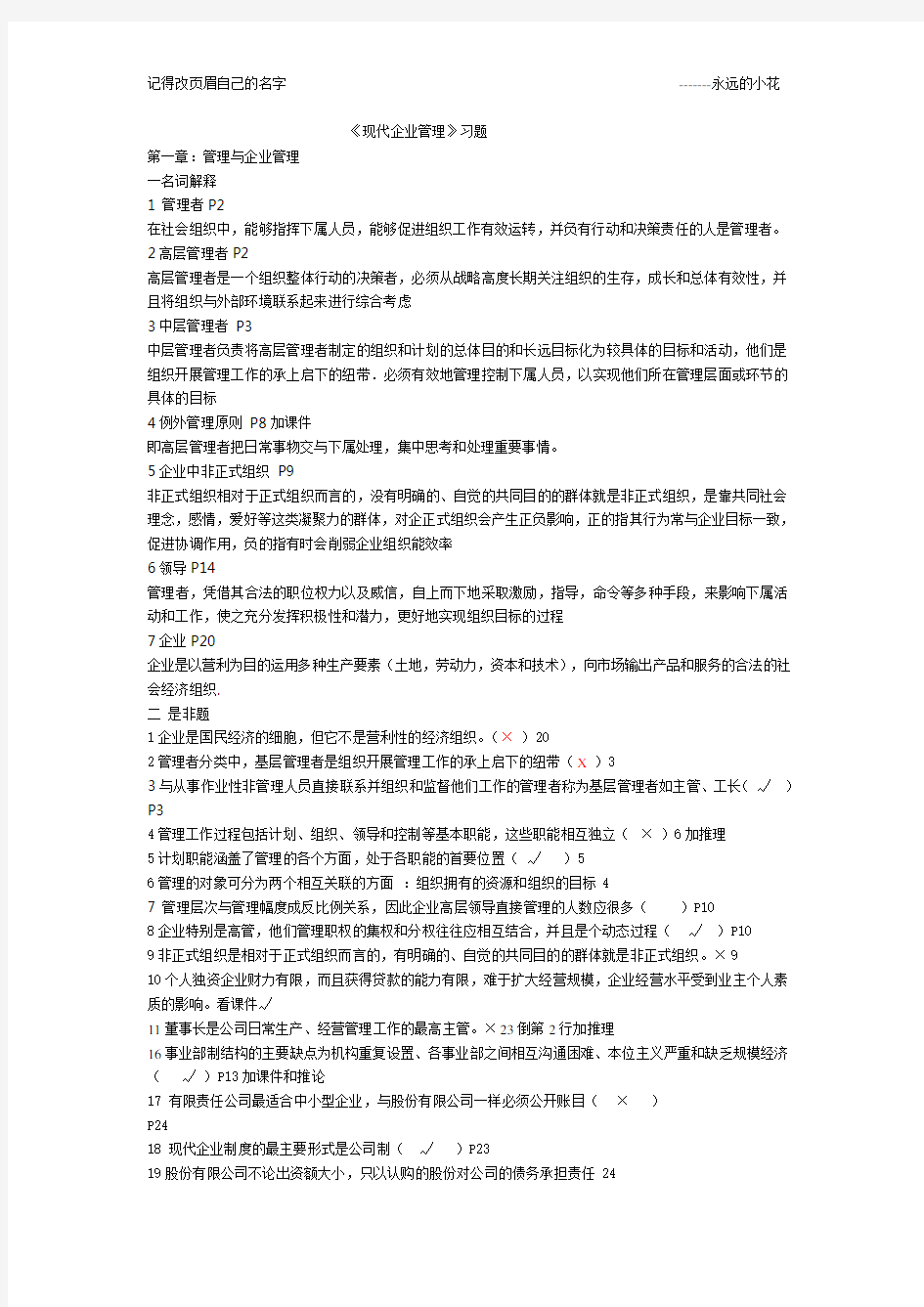 现代企业管理习题及详细答案