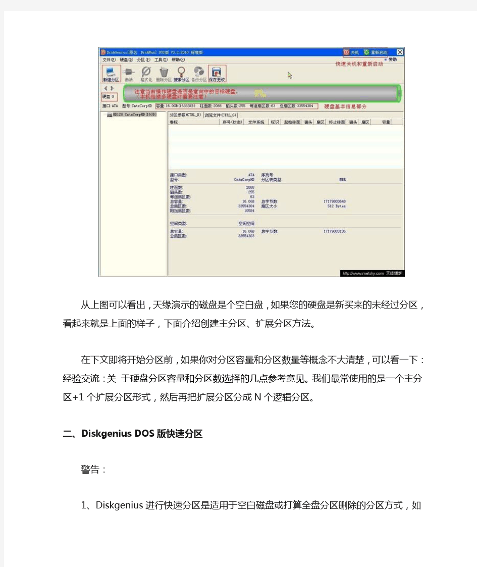DiskGenius简体中文版 DOS版下硬盘分区、坏道检测使用教程