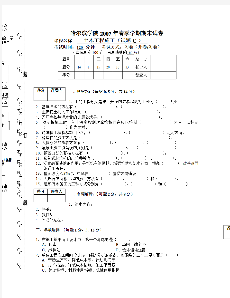 土木工程试题及答案