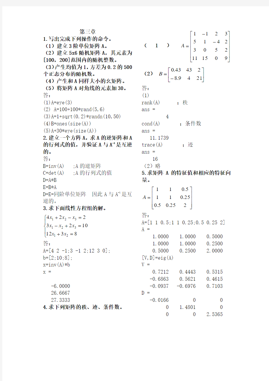 matlab答案第三章