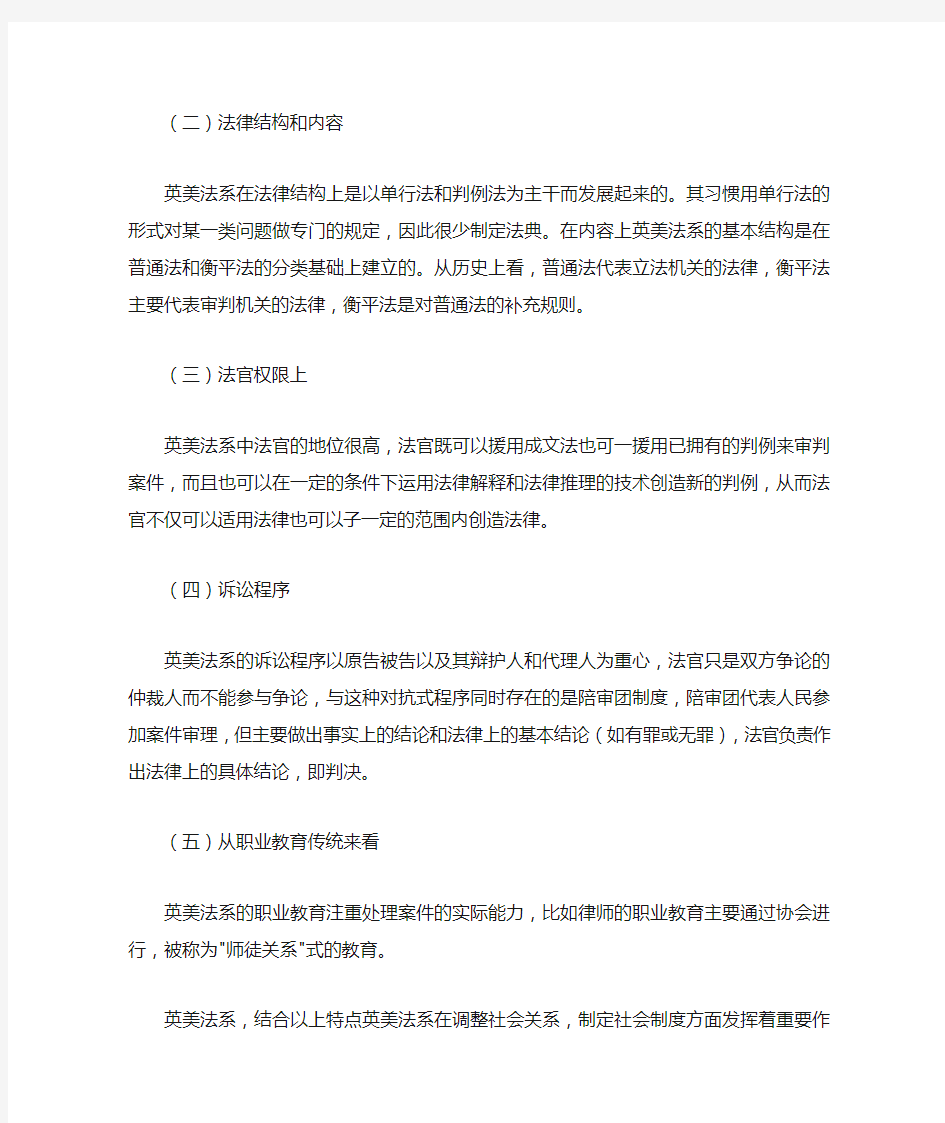 大陆法系与英美法系的比较