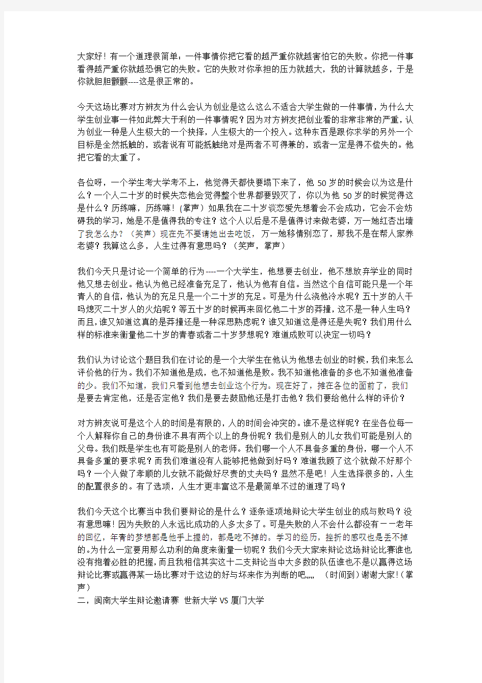 四辩总结陈词