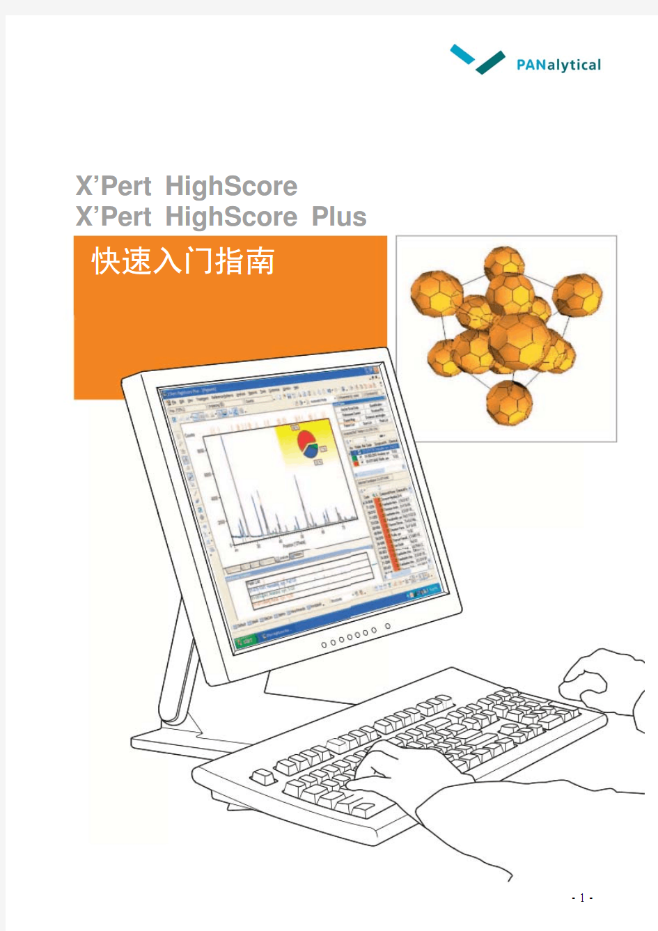 XRD分析软件使用手册,使用说明。很好用的哦!