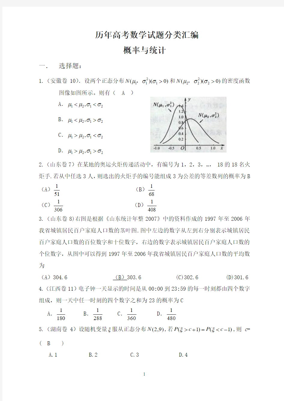 高考数学试题分类汇编2