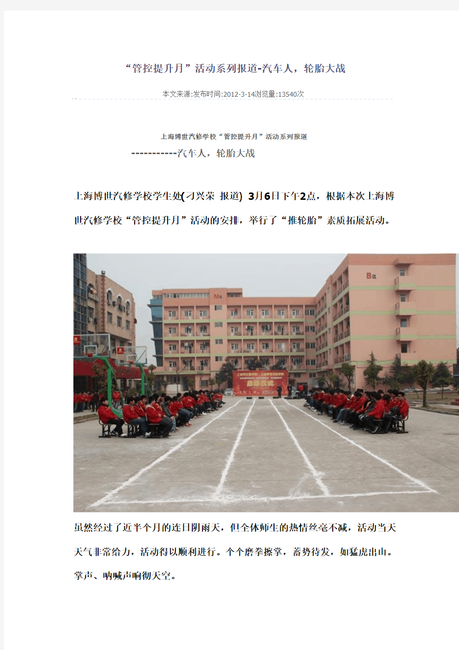 上海博世汽修学校,“管控提升月”活动系列报道-寝室文明
