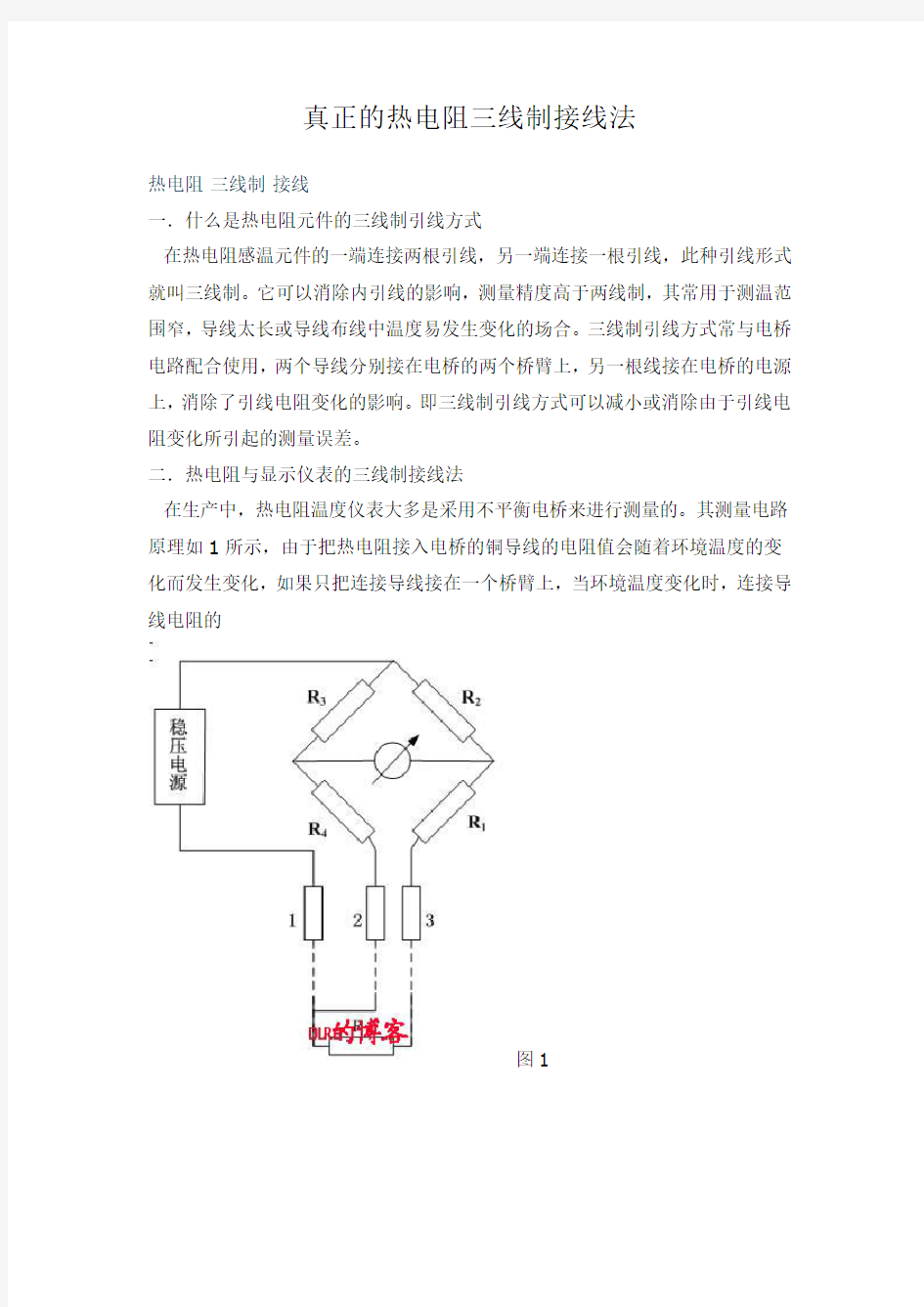 真正的热电阻三线制接线法