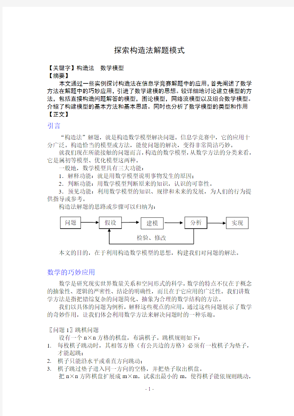 算法合集之《探索构造法解题模式》