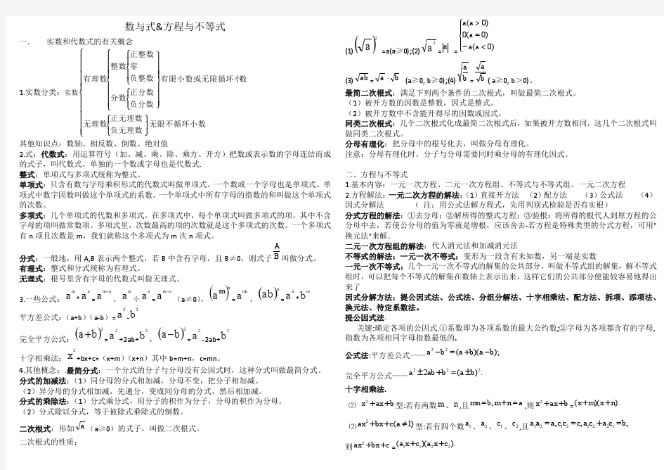 数与式、方程与不等式