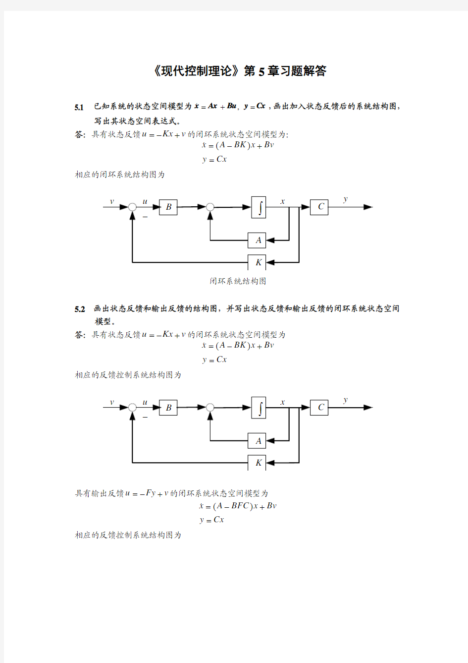 第5章习题解答