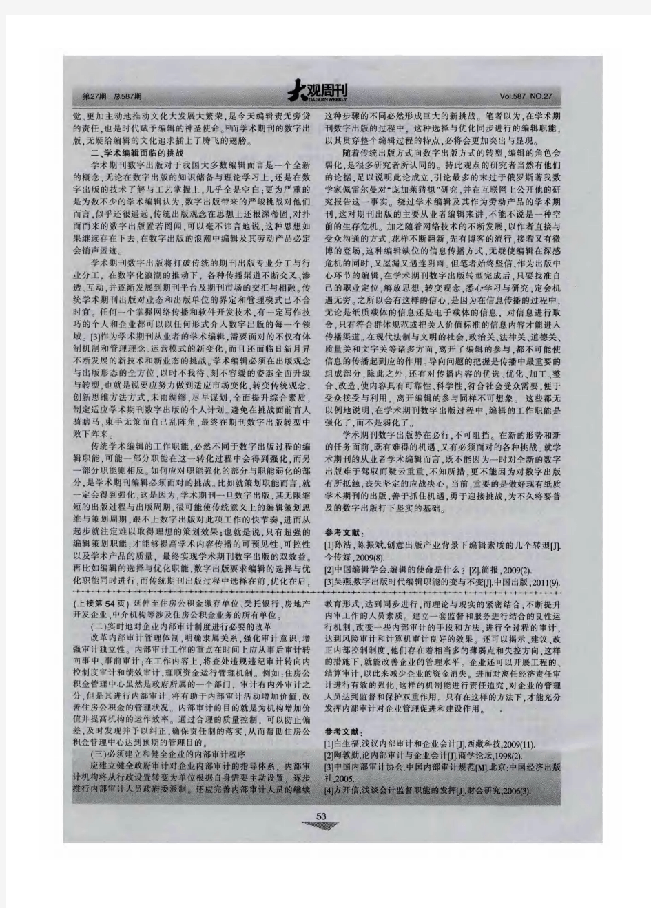 学术期刊数字出版的机遇与挑战——基于学术编辑的视角