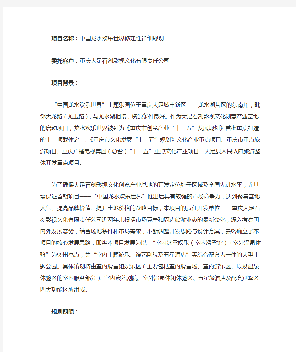 中国龙水欢乐世界修建  性详细旅游规划